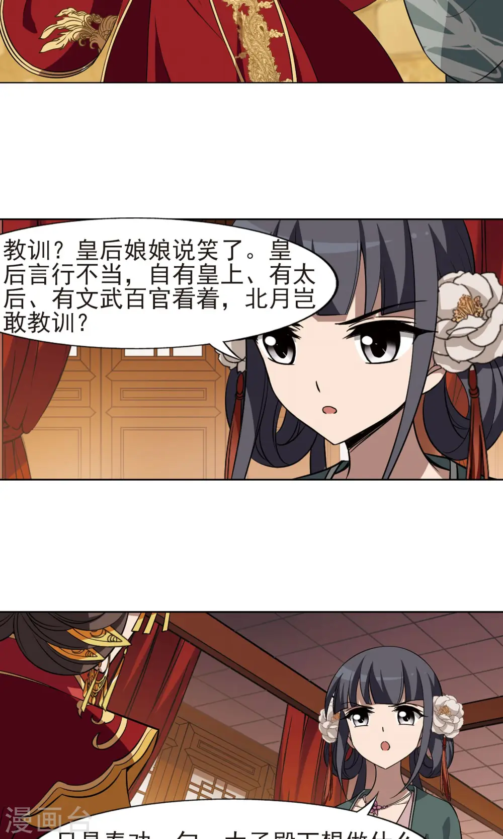 第224话 皇后之威2(2)10