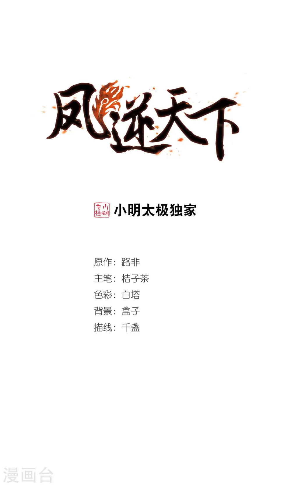 第258话 天下为敌12(2)0