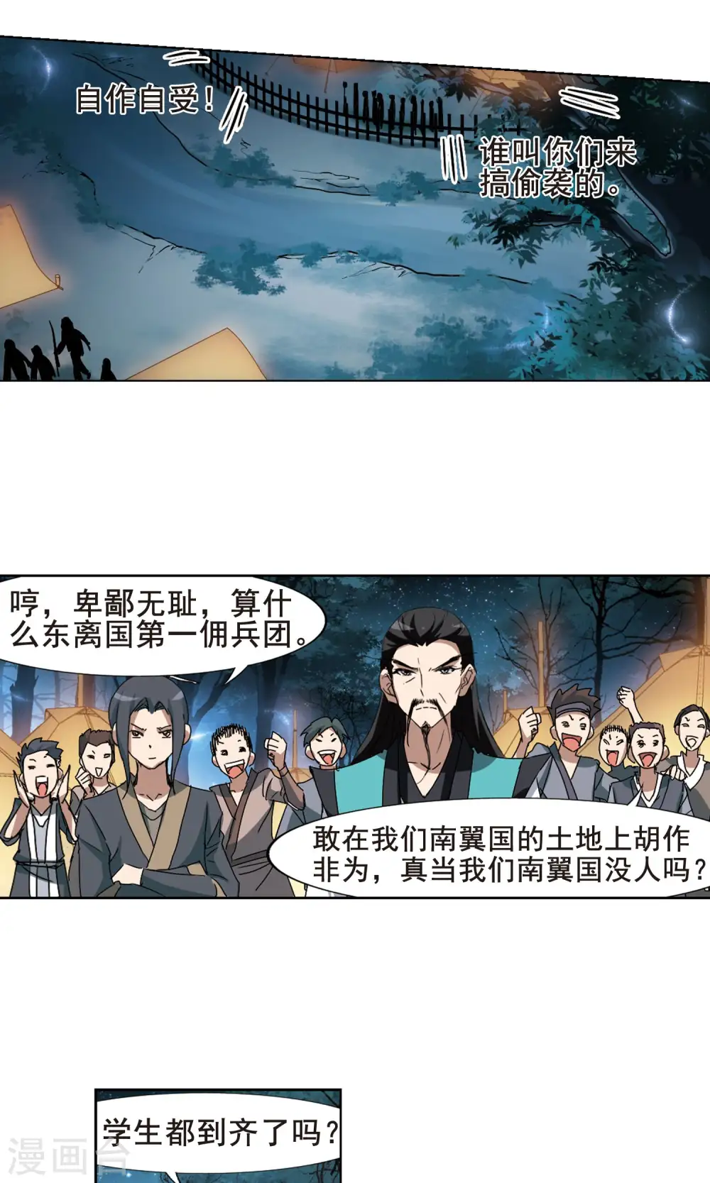 第193话 织梦之兽1(1)3