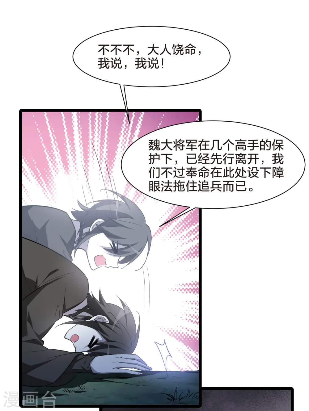 第506话 深夜追杀2(1)11