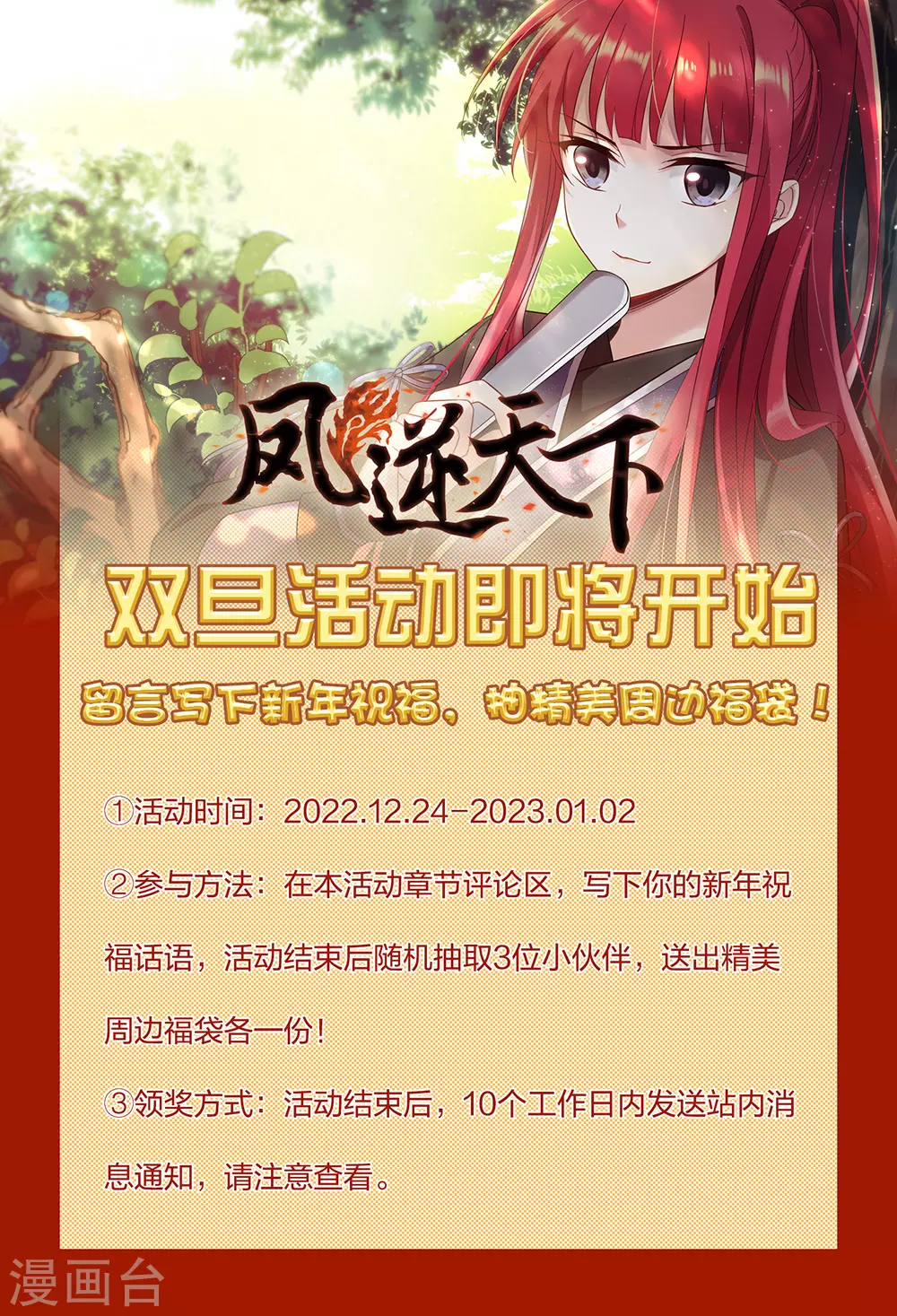 双旦活动预告0