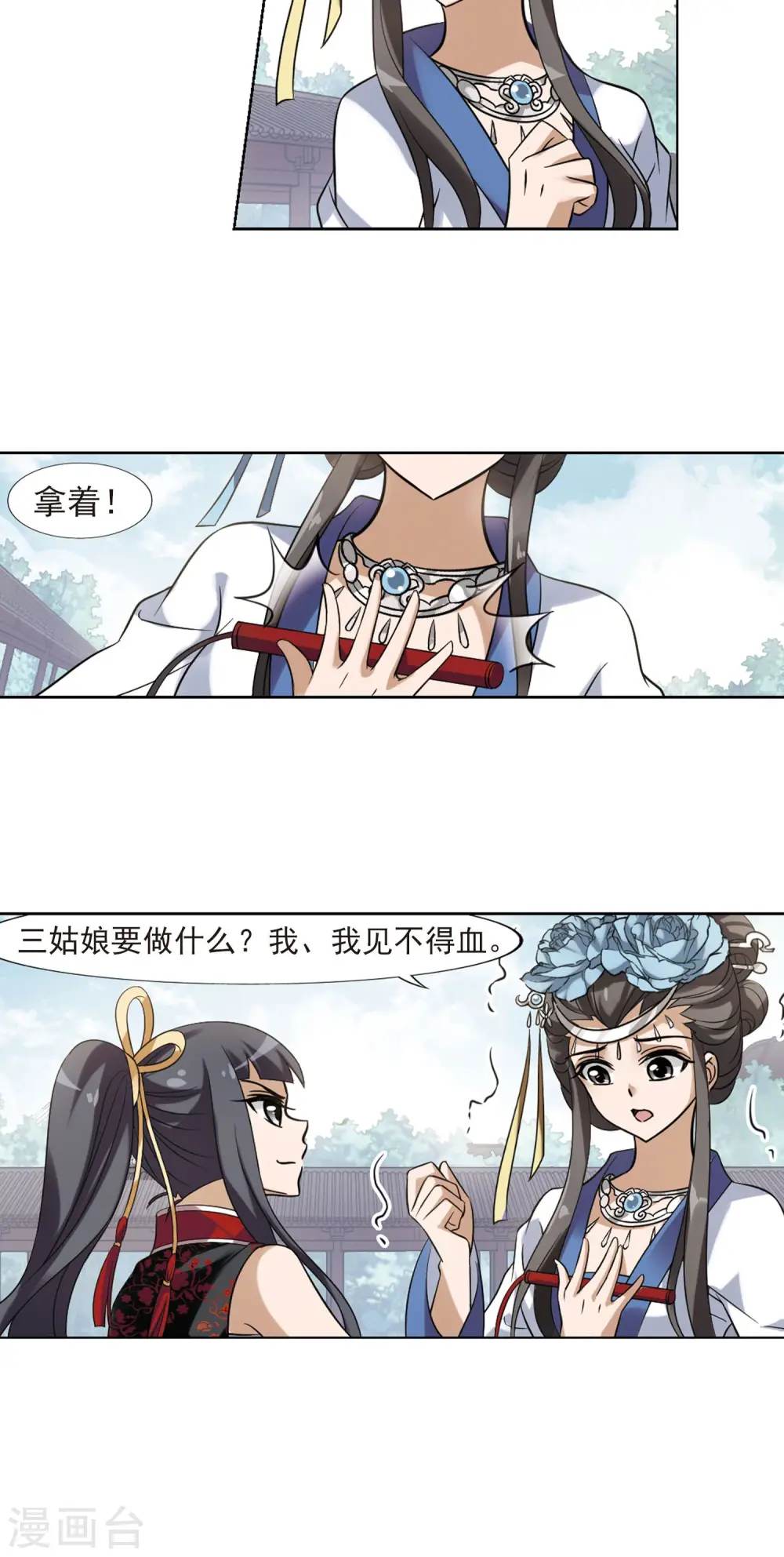 第137话 整顿家风1(2)13