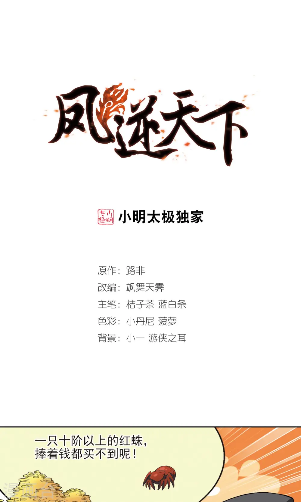 第23话 北国质子2(2)0
