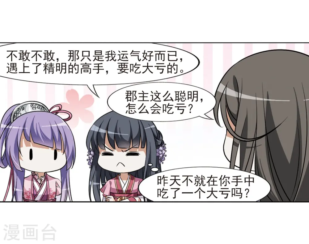 第75话 明争暗斗3(2)14