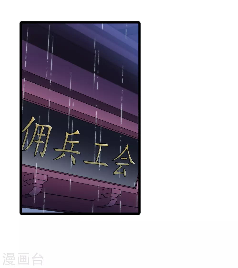 第528话 佣兵之王1（1）20