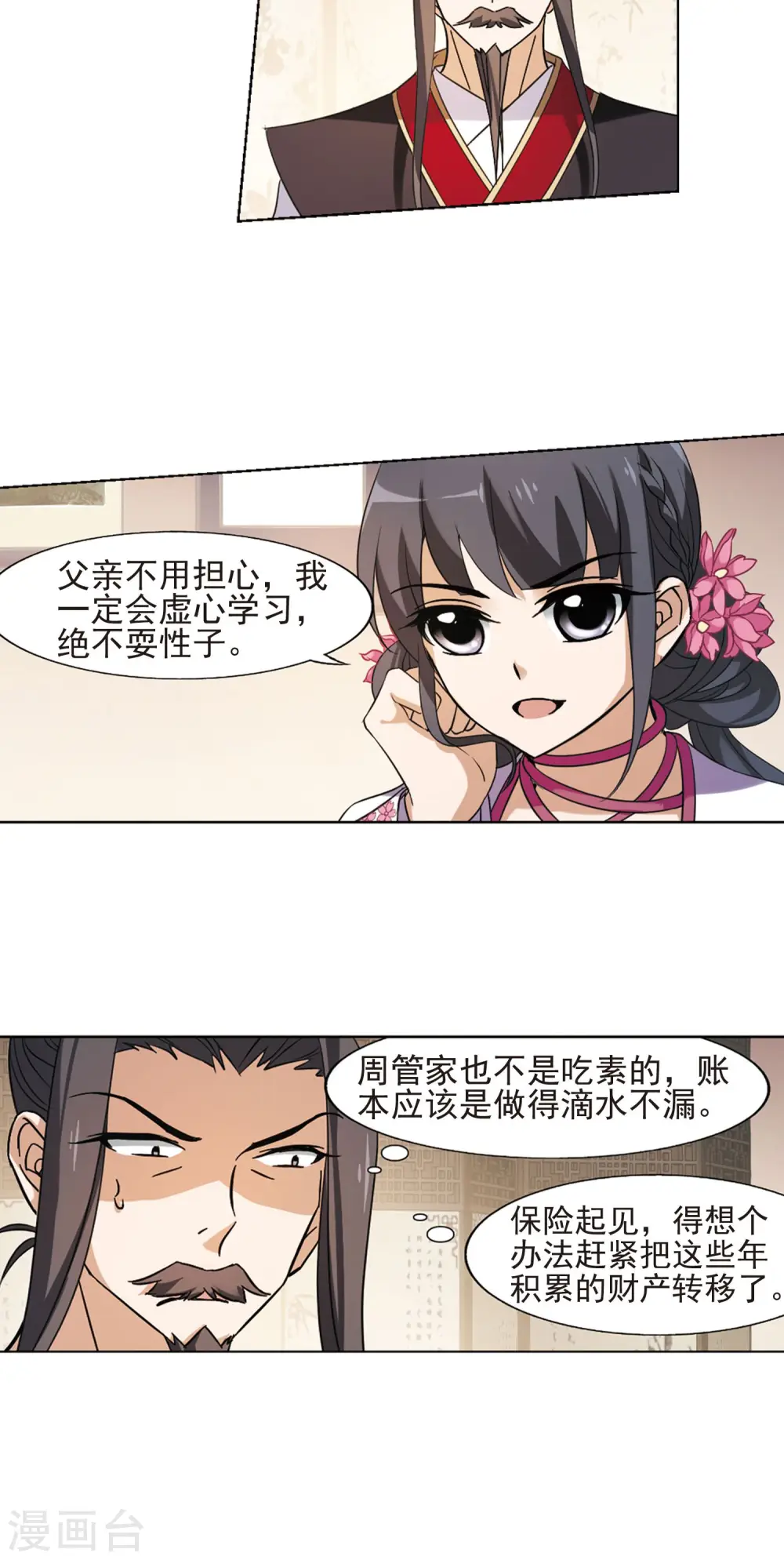 第145话 一家之主2(2)15