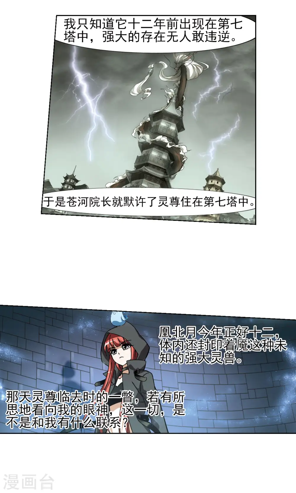 第85话 惩罚之火2(1)3