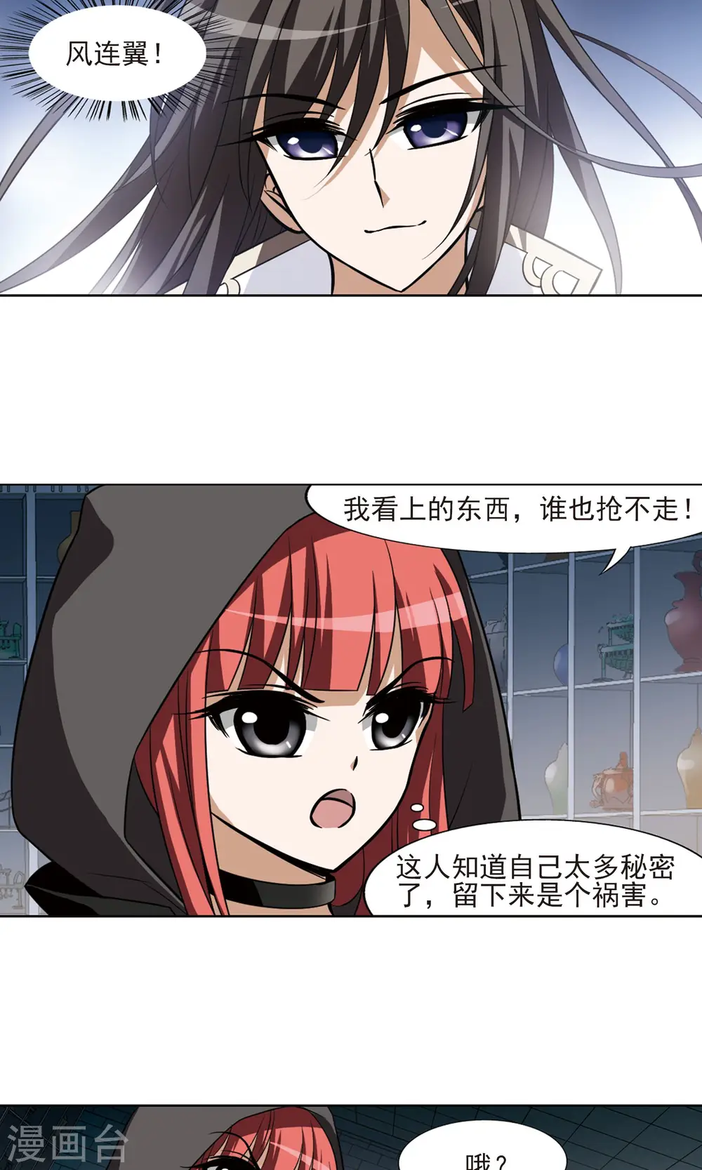 第66话 栽赃嫁祸3(3)6