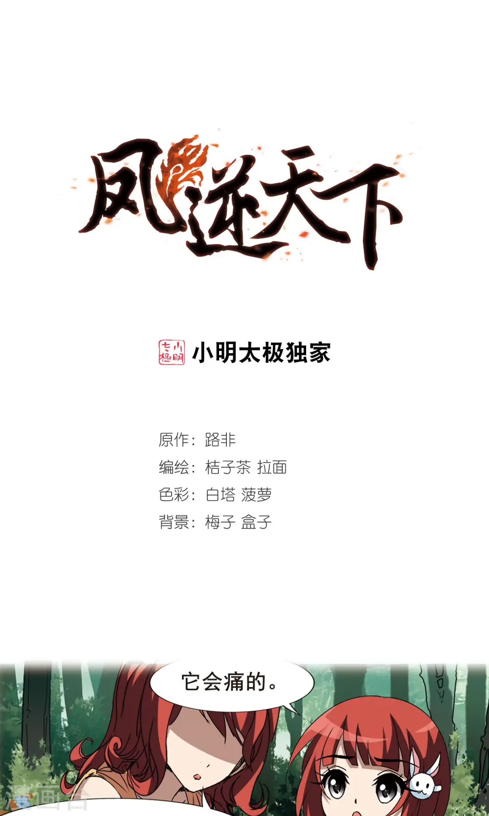 第195话 织梦之兽1(3)0