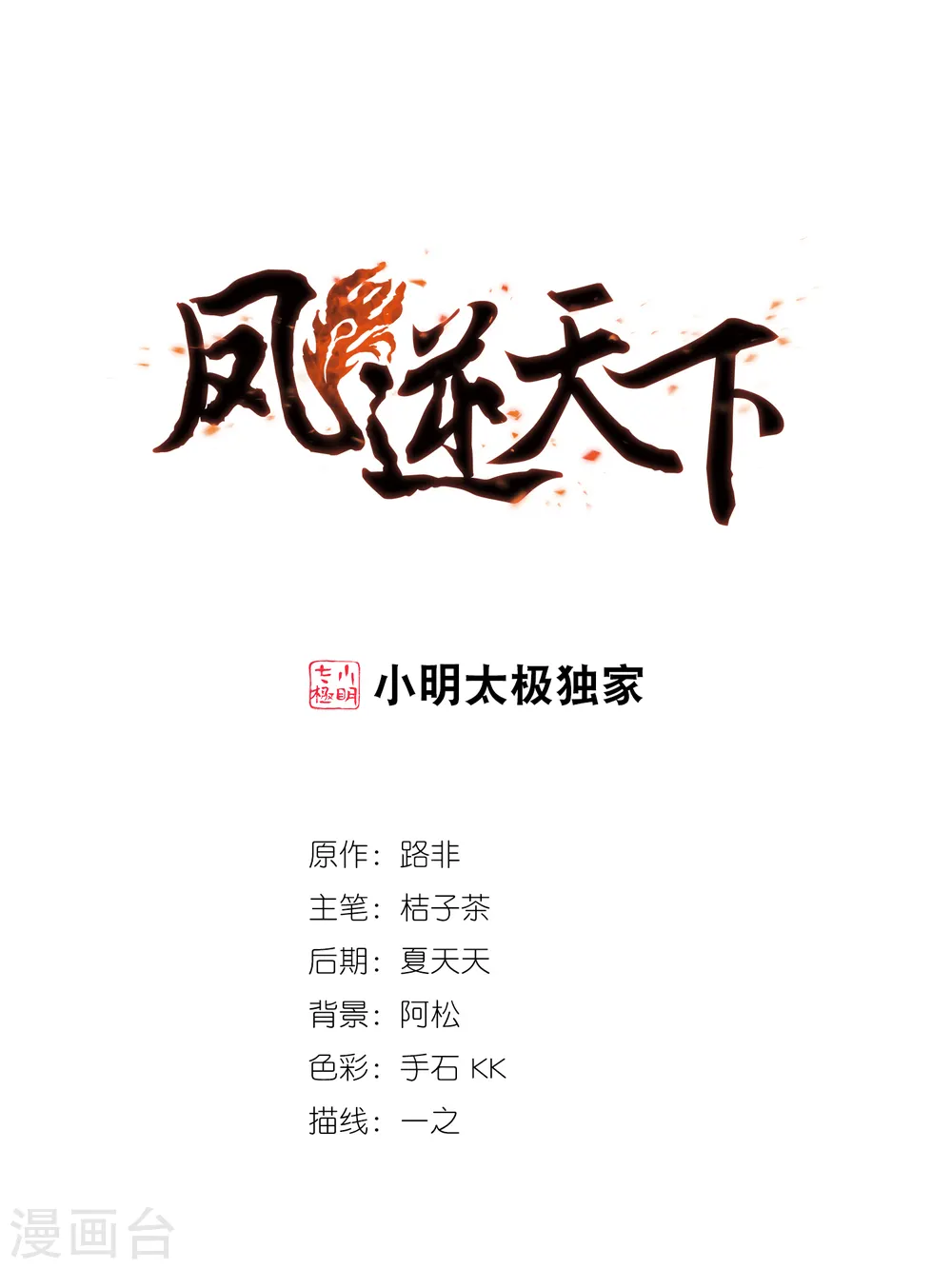 第393话 再遇战野20