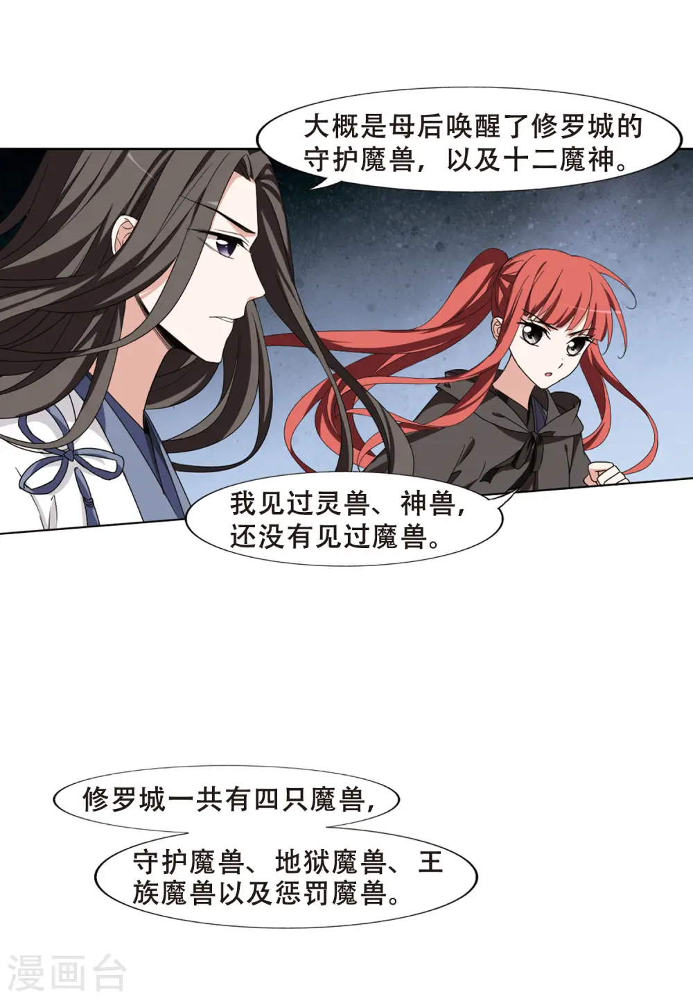 第367话 玄蛇阴后3(3)11
