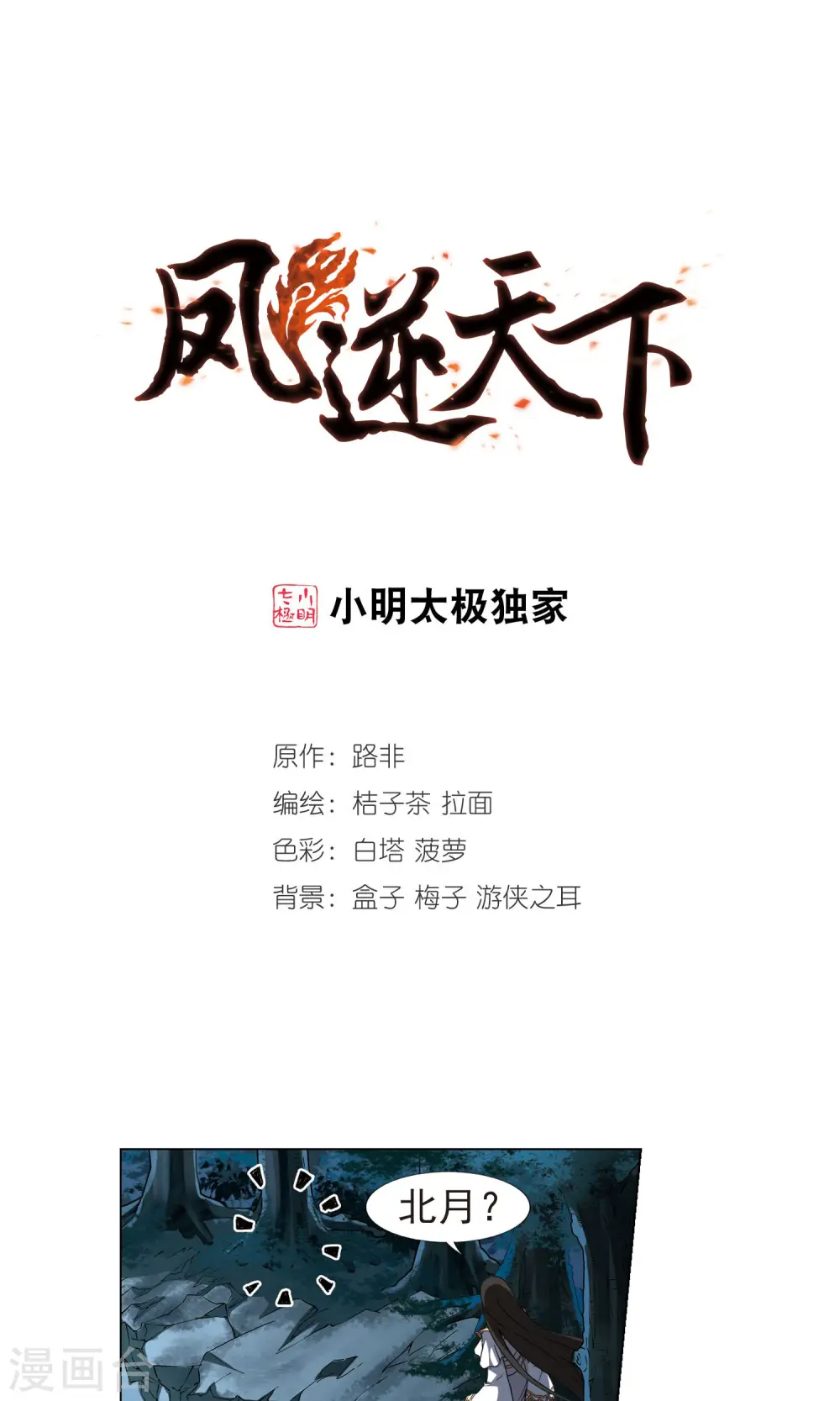 第181话 神级幼兽2(3)0
