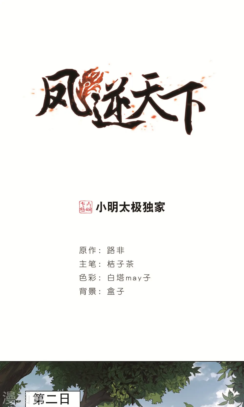 第234话 生死谜团5(2)0