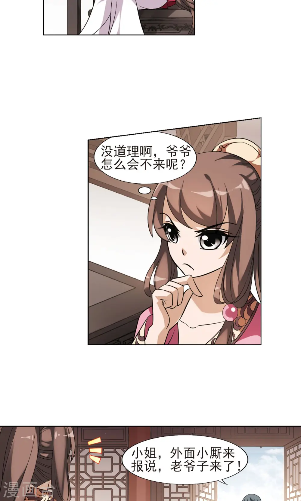 第139话 整顿家风2(1)14