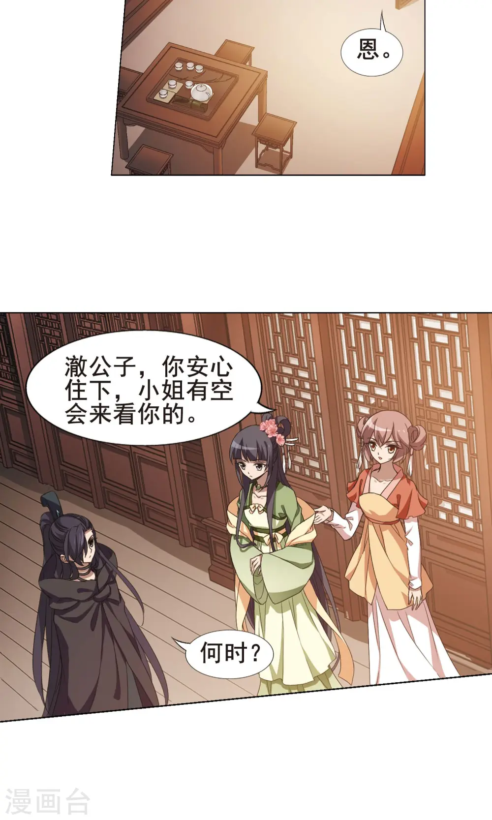 第211话 墨莲之色3(1)12