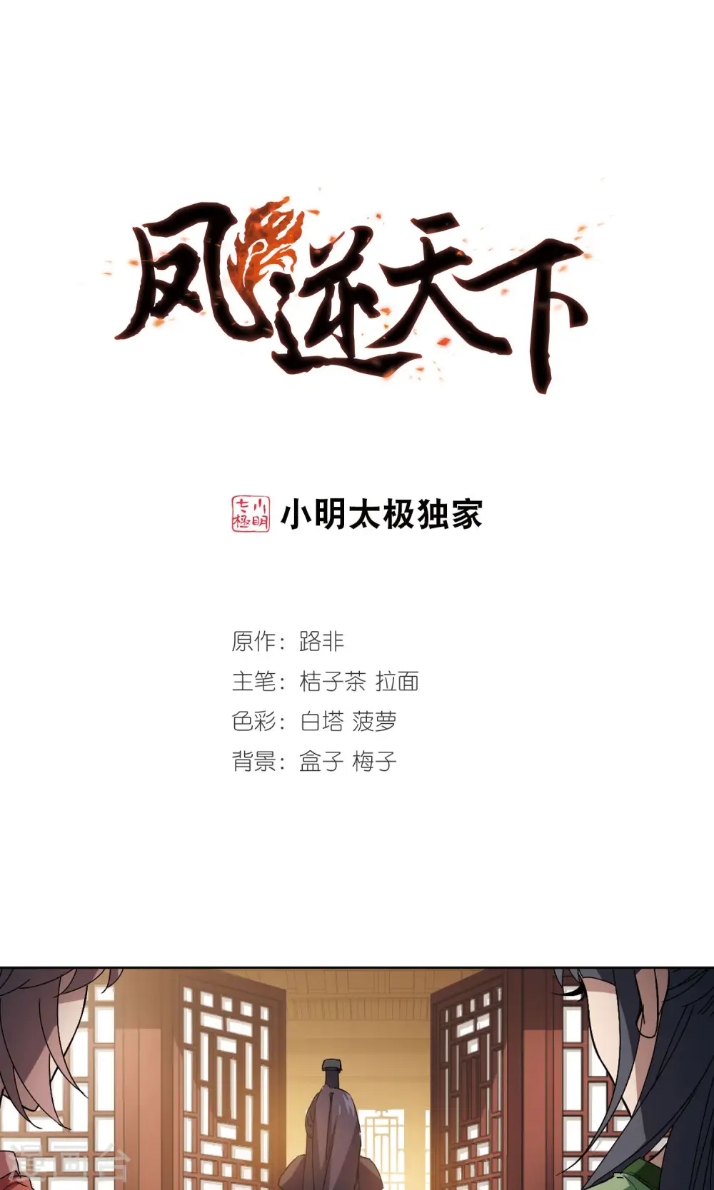 第212话 墨莲之色3(2)0