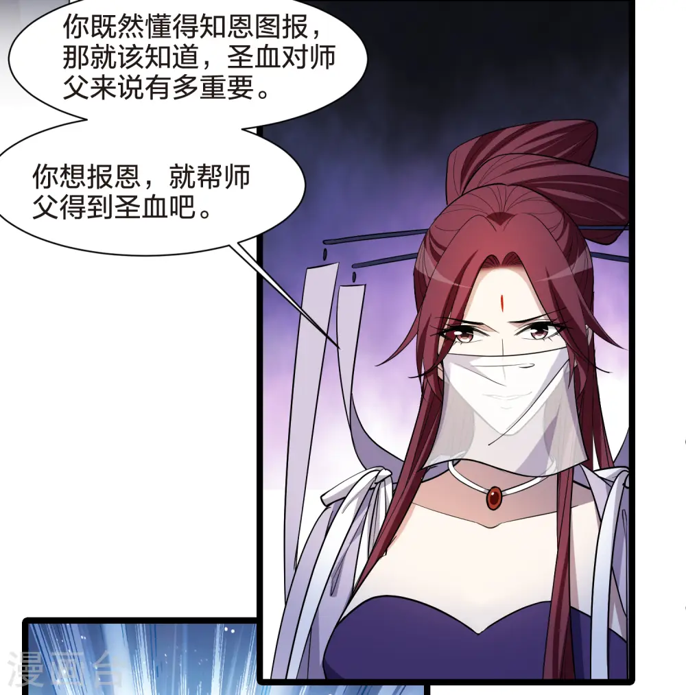 第534话 圣血宫主2（1）6