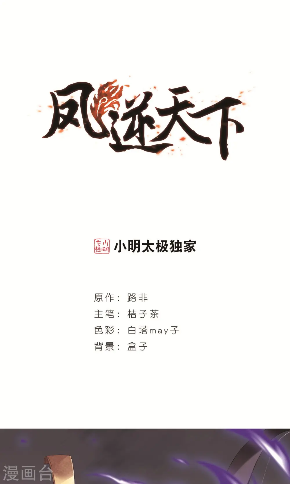 第238话 天下为敌2(1)0