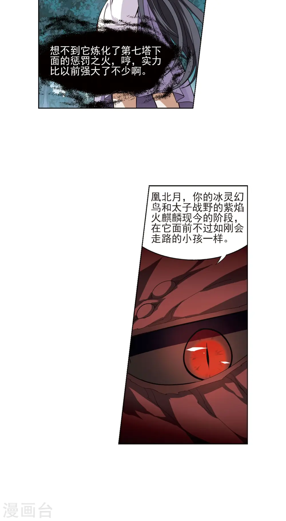 第79话 灵者至尊2(1)18