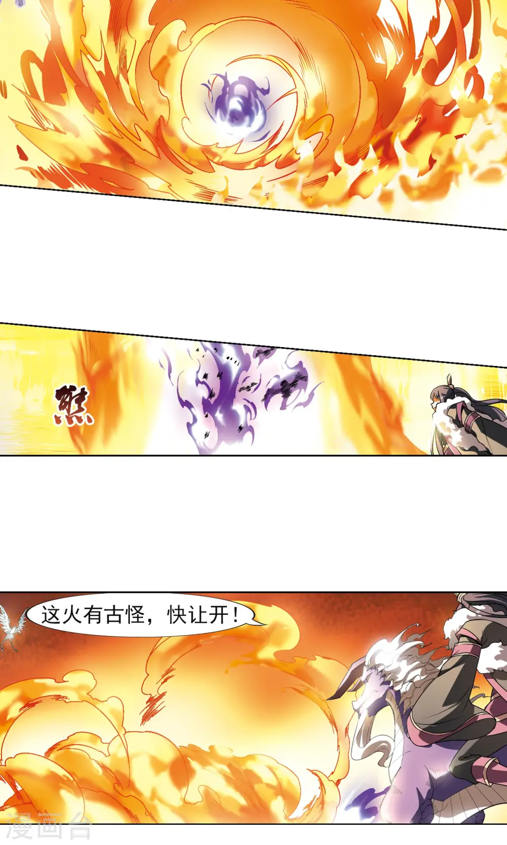 第88话 惩罚之火3(1)4