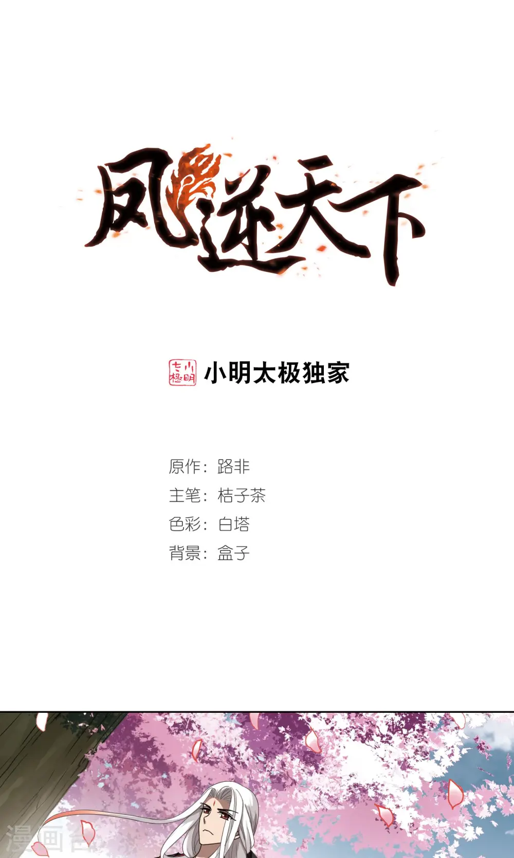 第296话 五年之后3(2)0