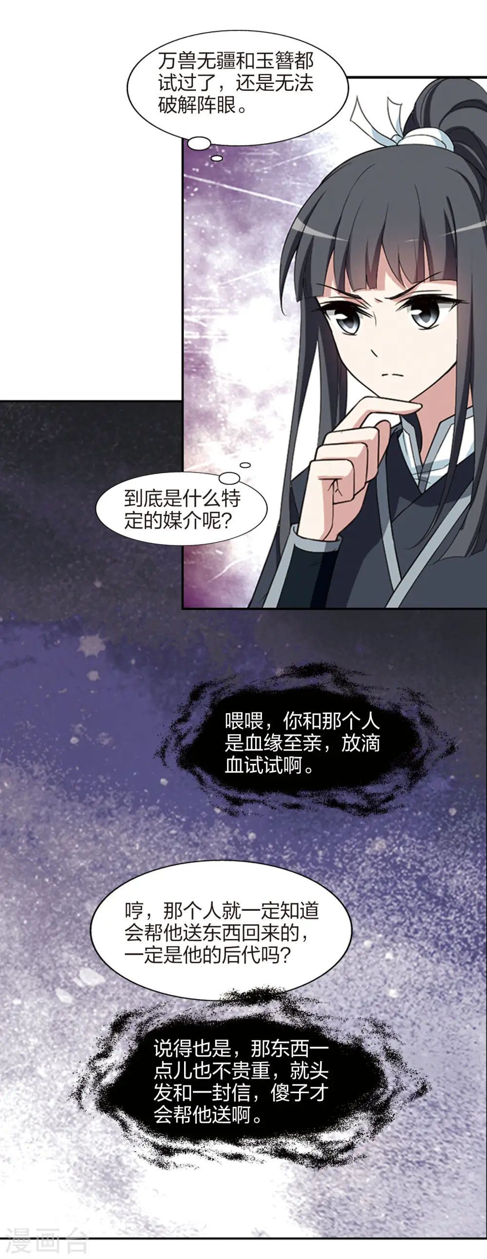 第448话 别月山庄1(3)5