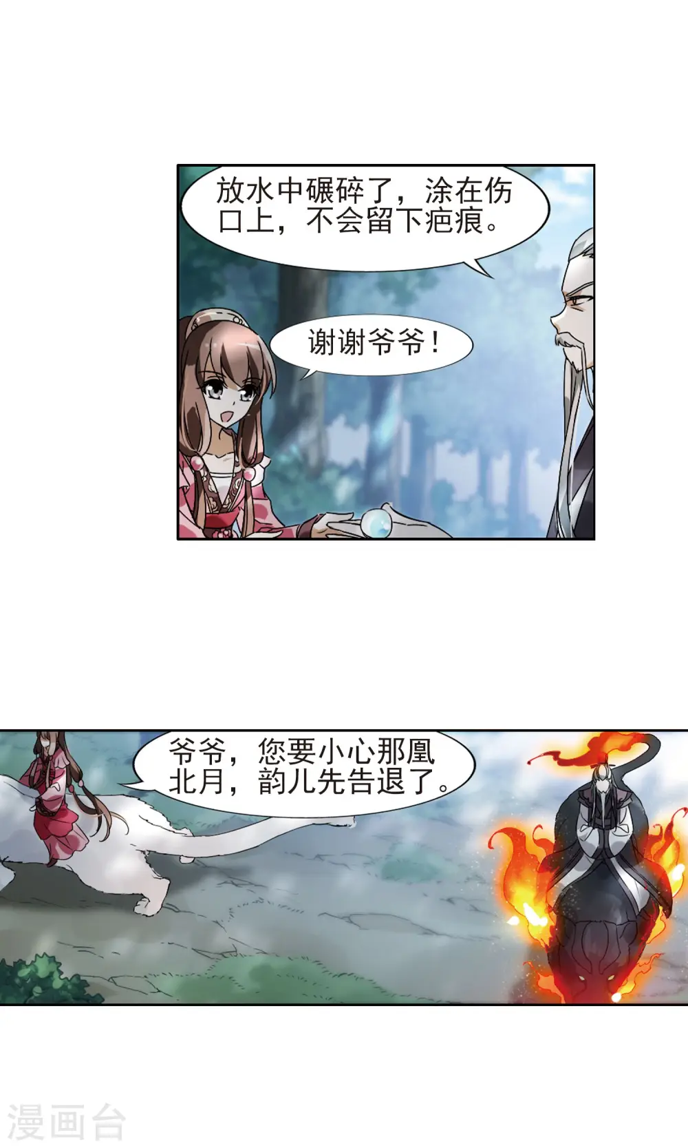 第131话 如意算盘1(3)14