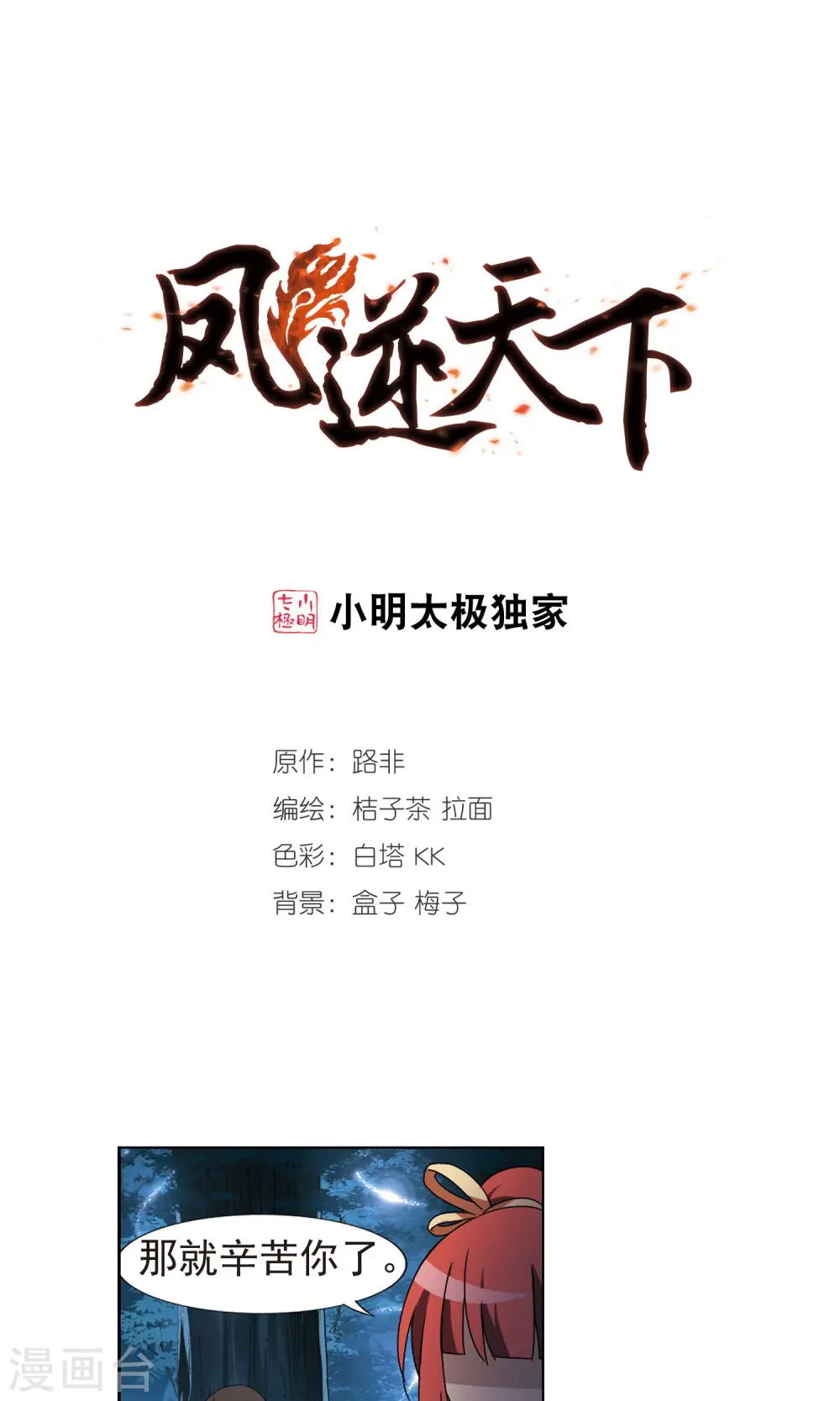 第184话 神级幼兽3(3)0