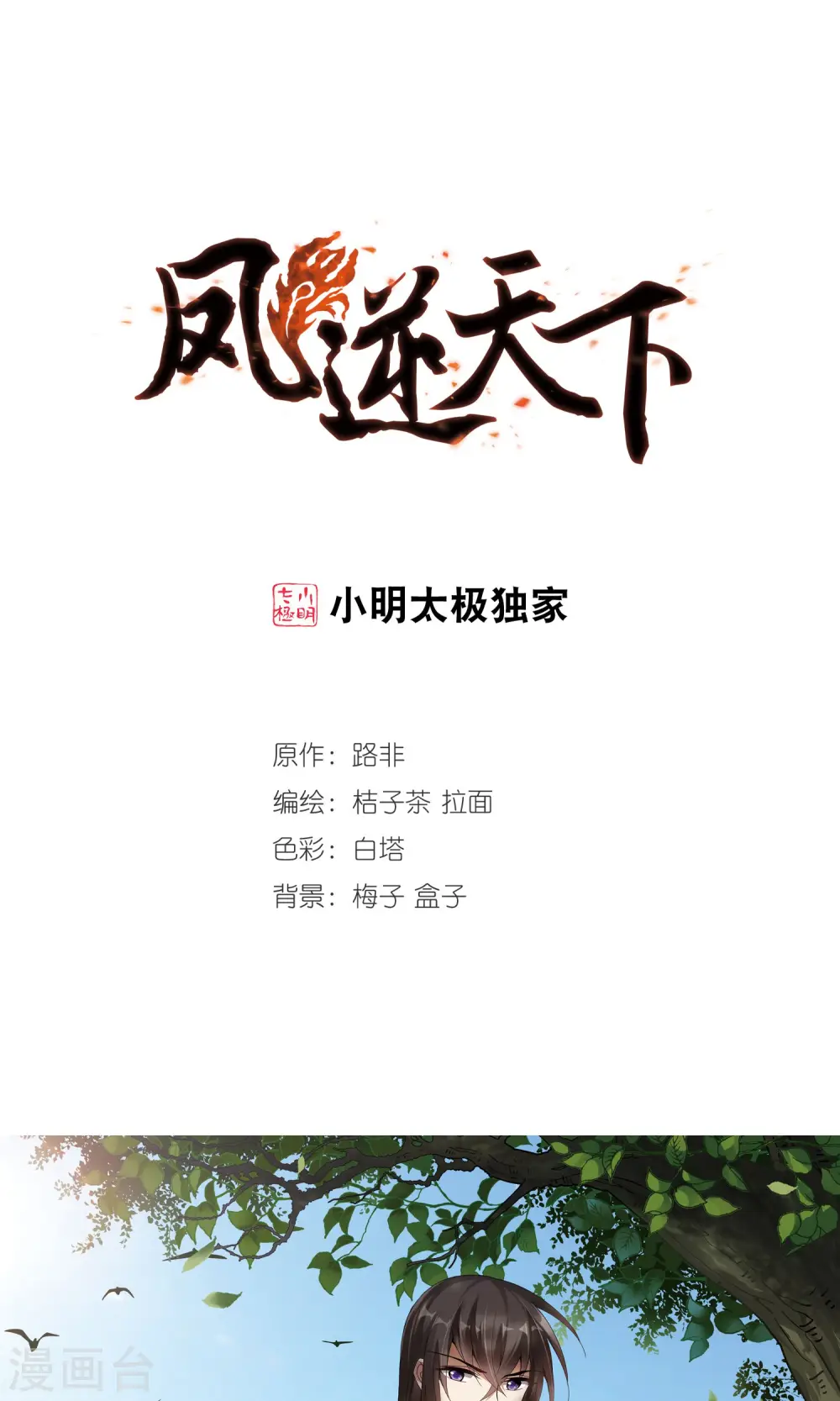 第199话 织梦之兽3(1)0
