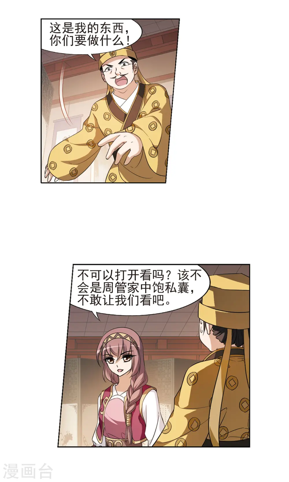 第146话 一家之主2(3)6