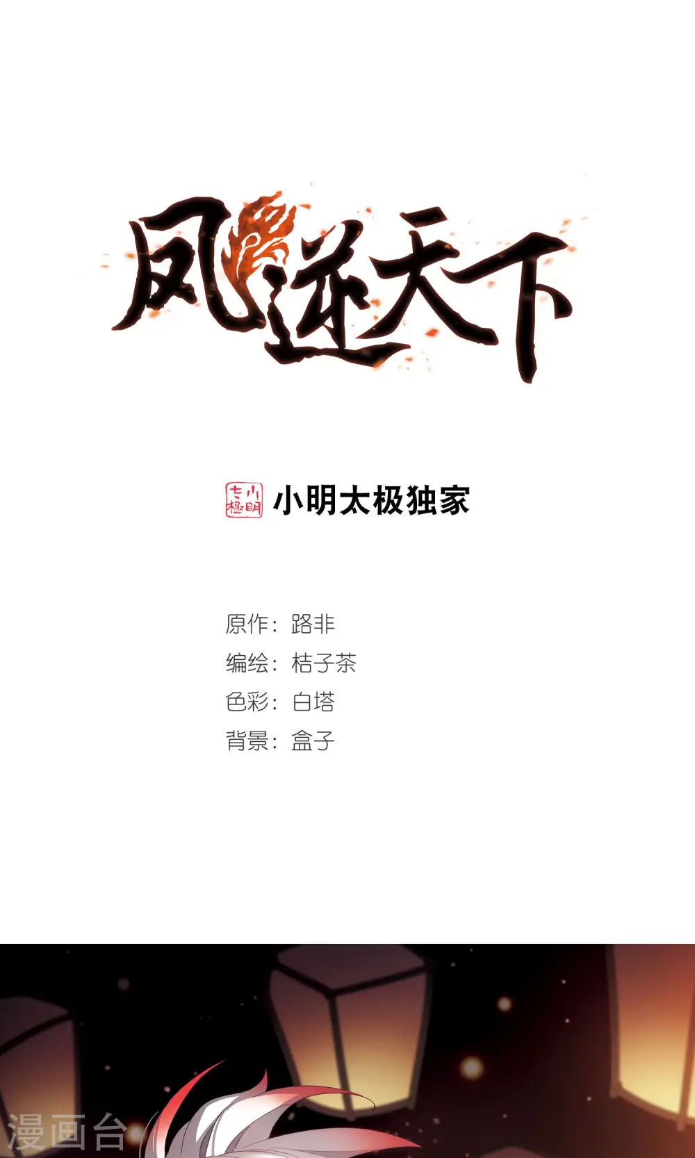 第283话 风起临淮2(1)0