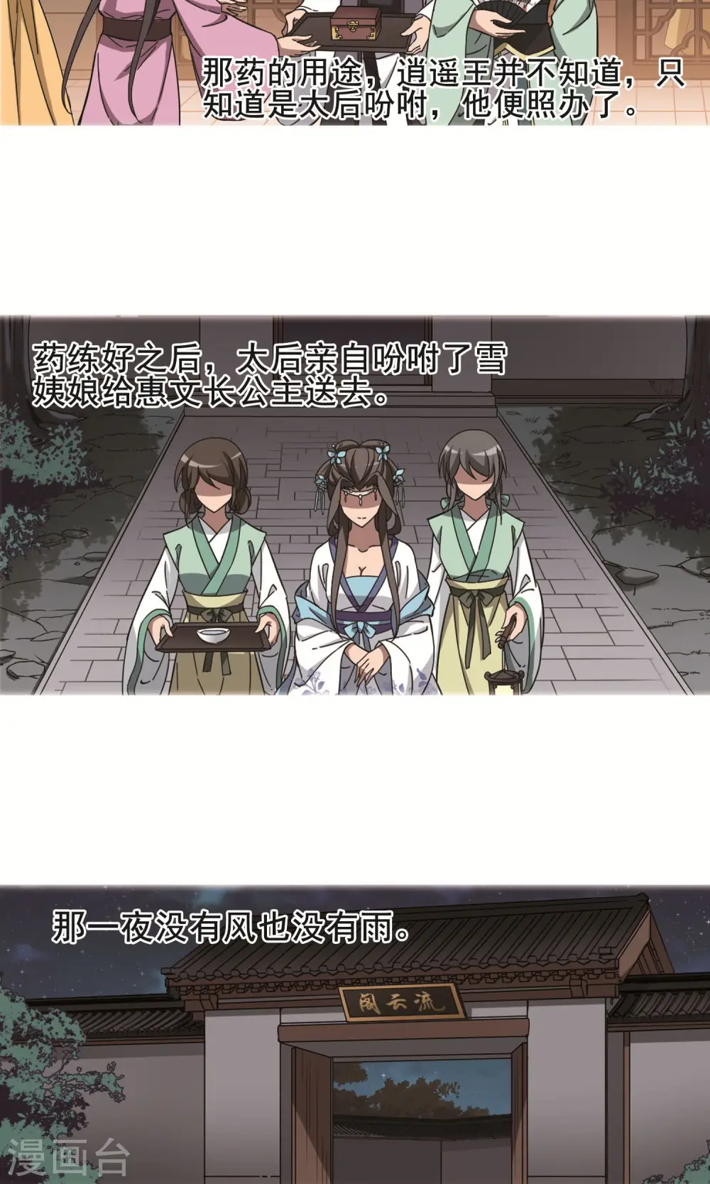 第249话 天下为敌8(1)13