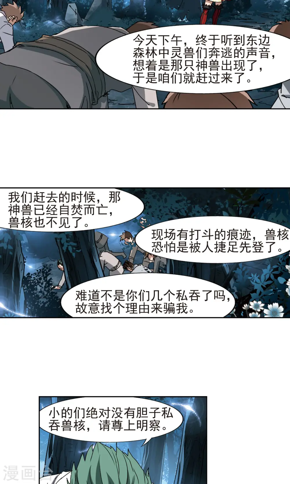 第185话 红莲尊上13