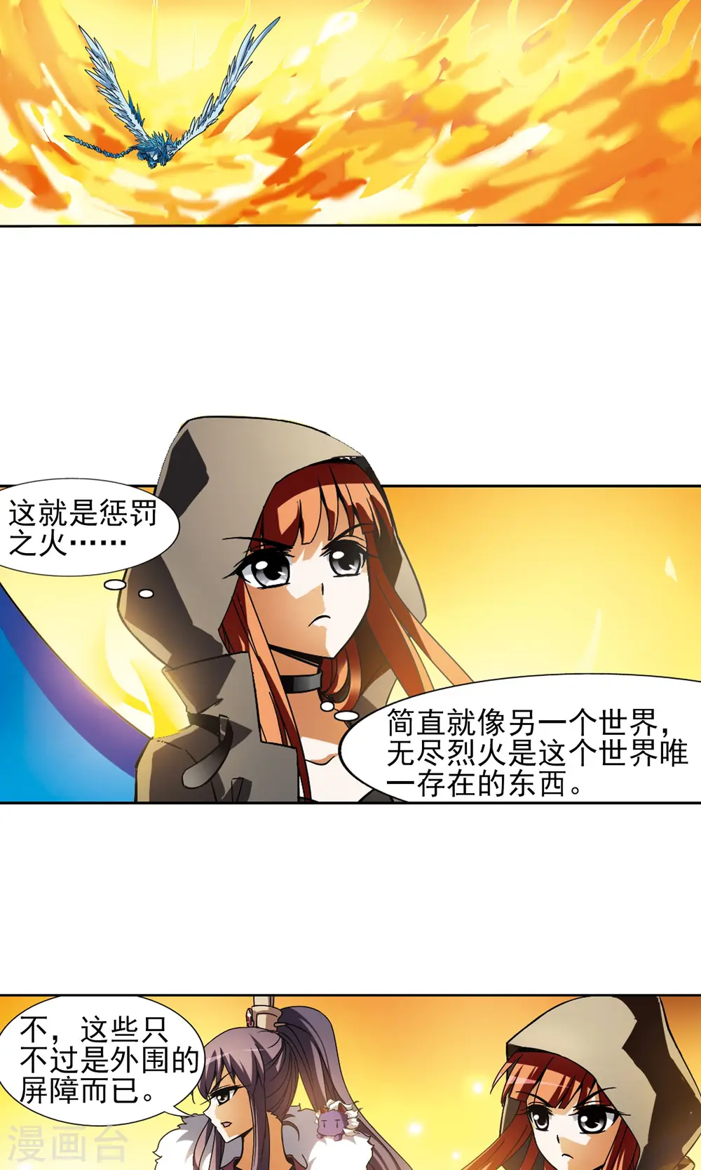 第86话 惩罚之火2(2)11
