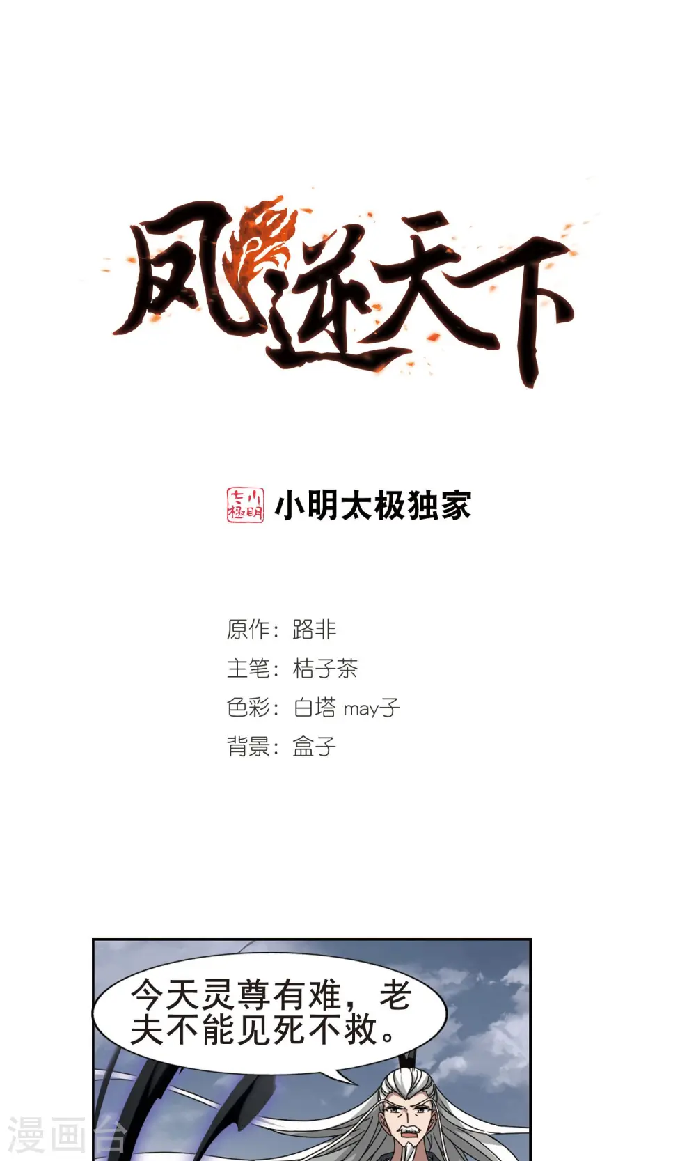 第264话 天下为敌15(2)0
