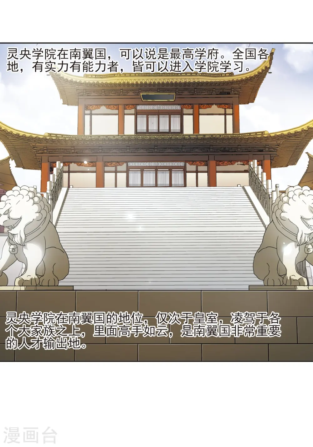 第47话 灵央学院1(3)25