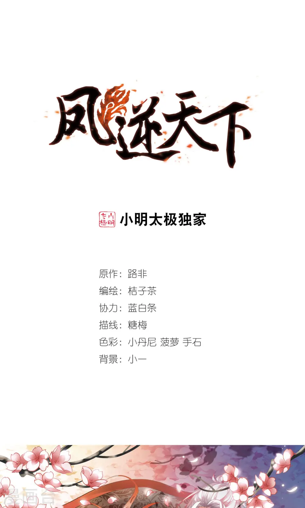 第92话 惩罚之火5(1)0