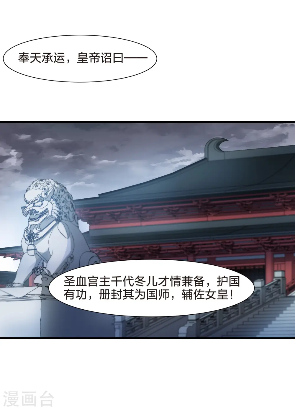 第538话 光耀神殿1（1）12
