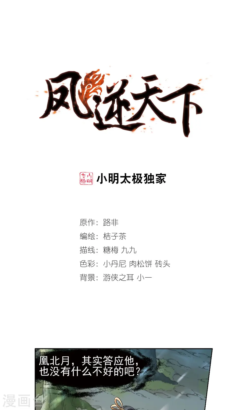 第135话 如意算盘3(3)0