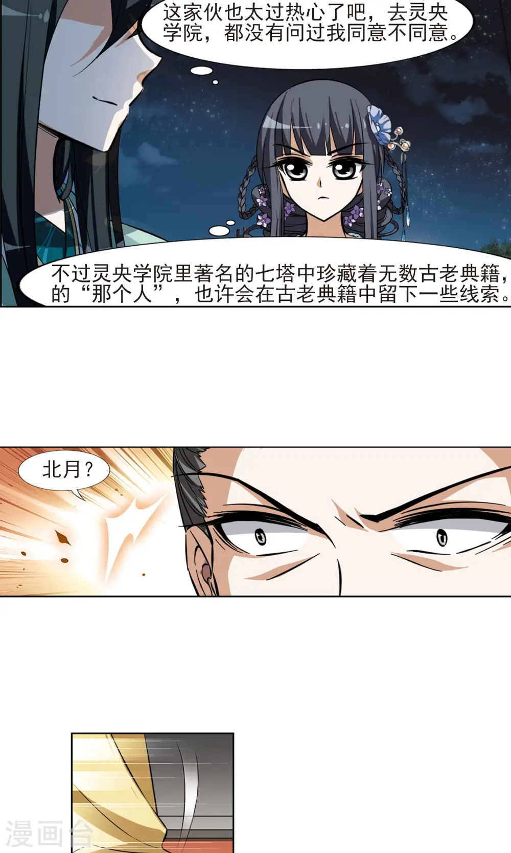 第48话 灵央学院2(1)13