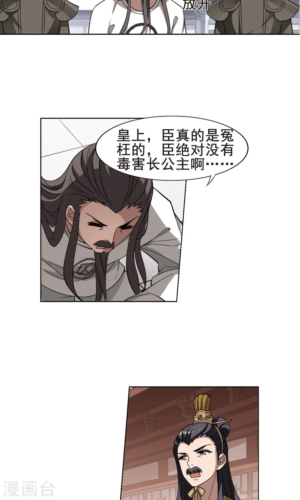 第236话 真相浮现21