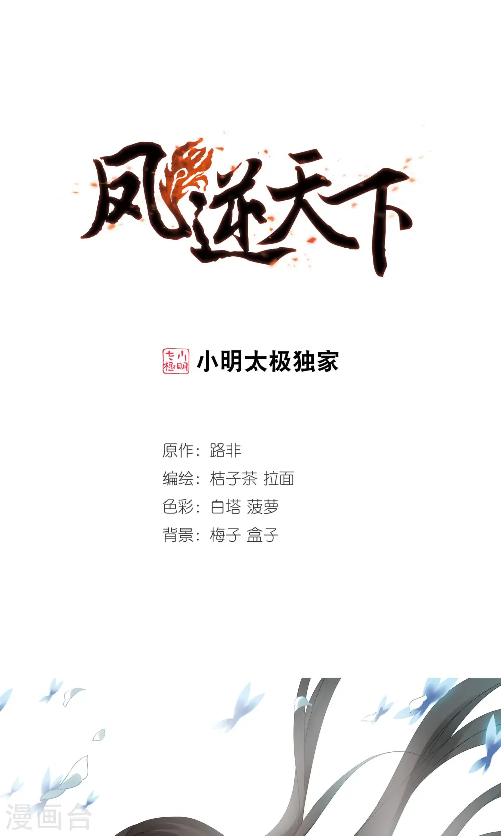 第196话 织梦之兽2(1)0