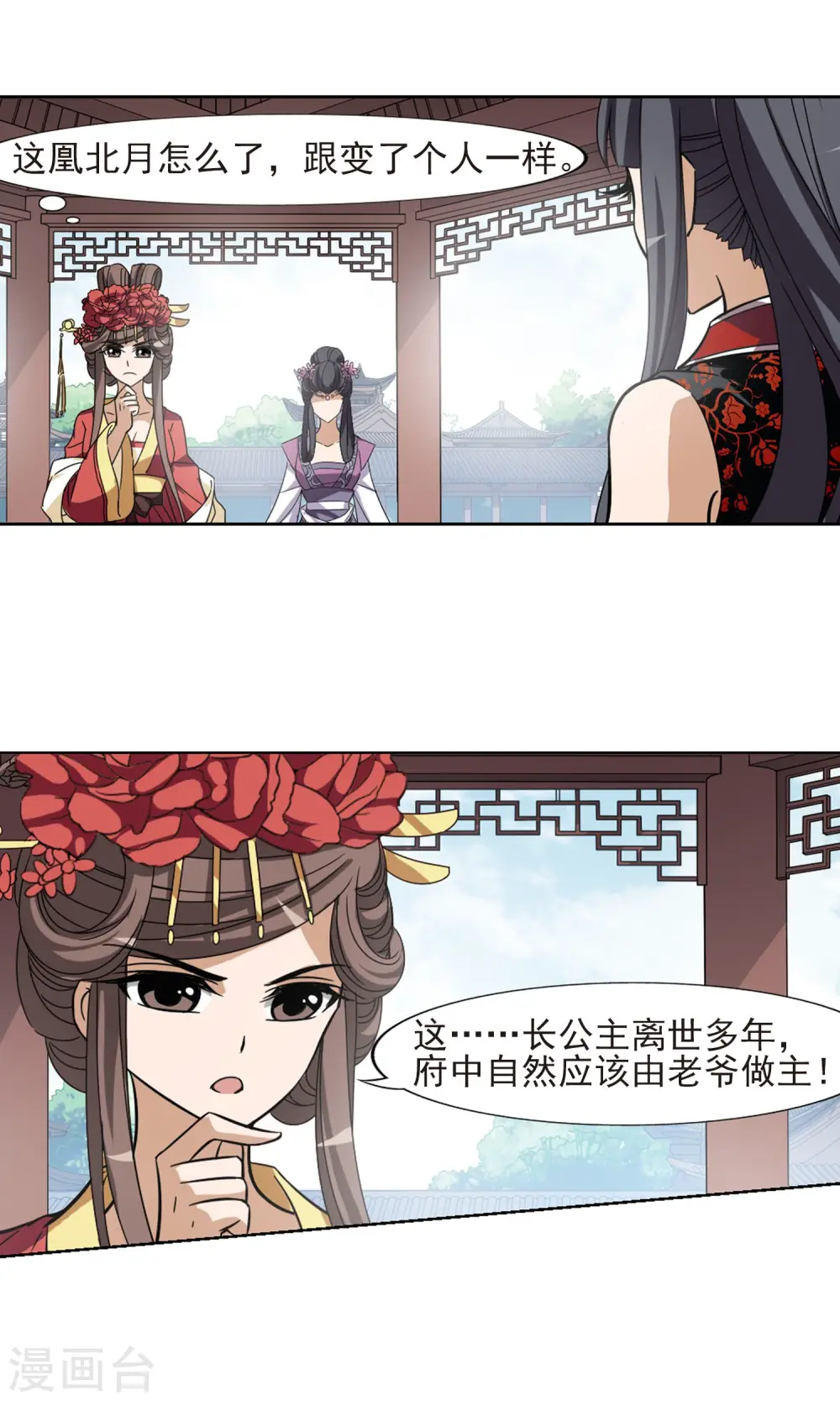 第136话 整顿家风1(1)6