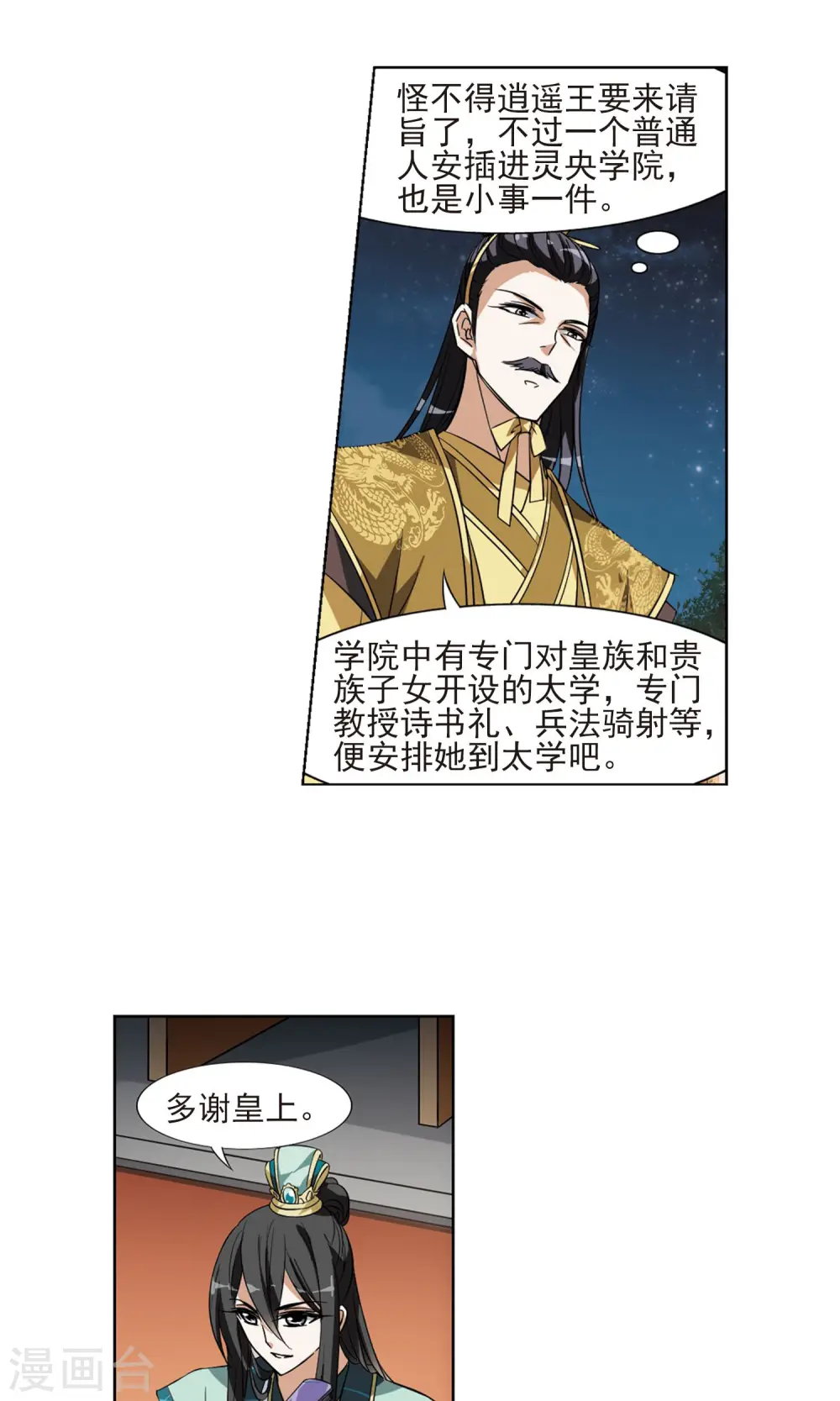 第48话 灵央学院2(1)11