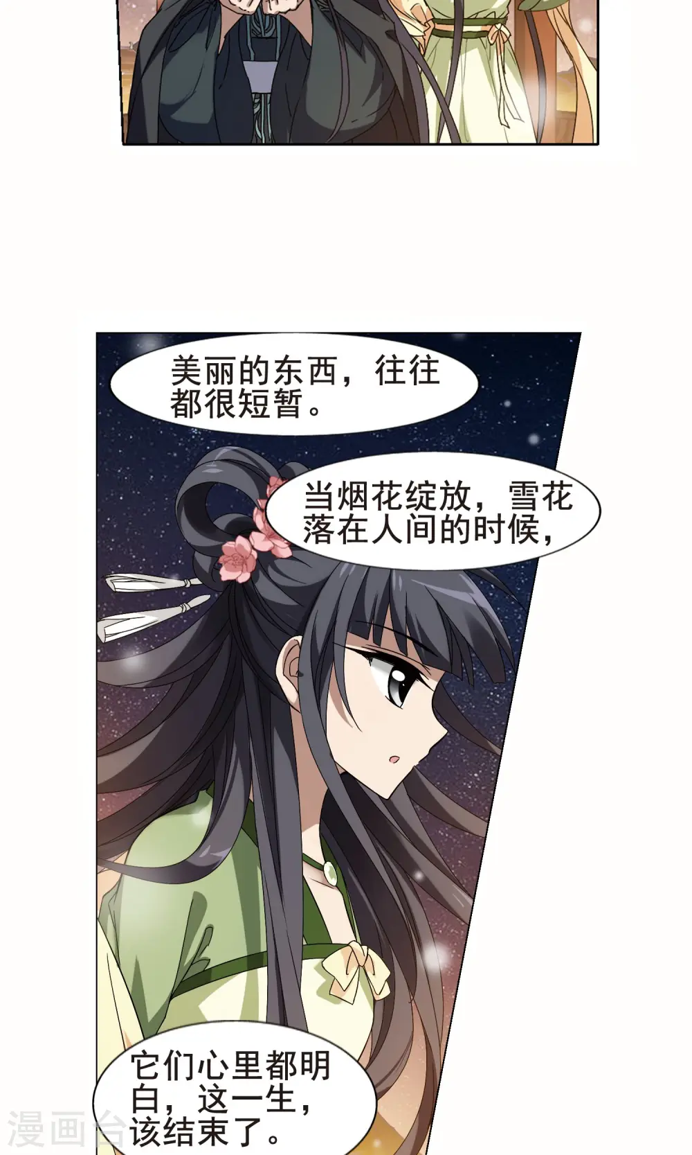 第210话 墨莲之色2(3)8