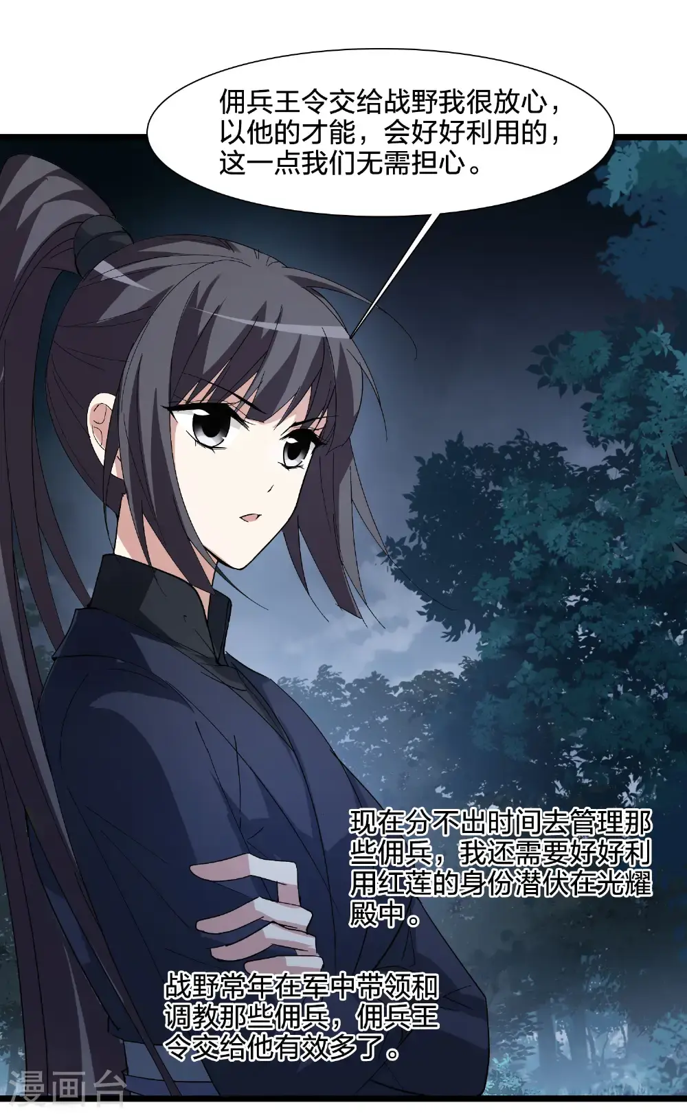 第578话 北月郡主439