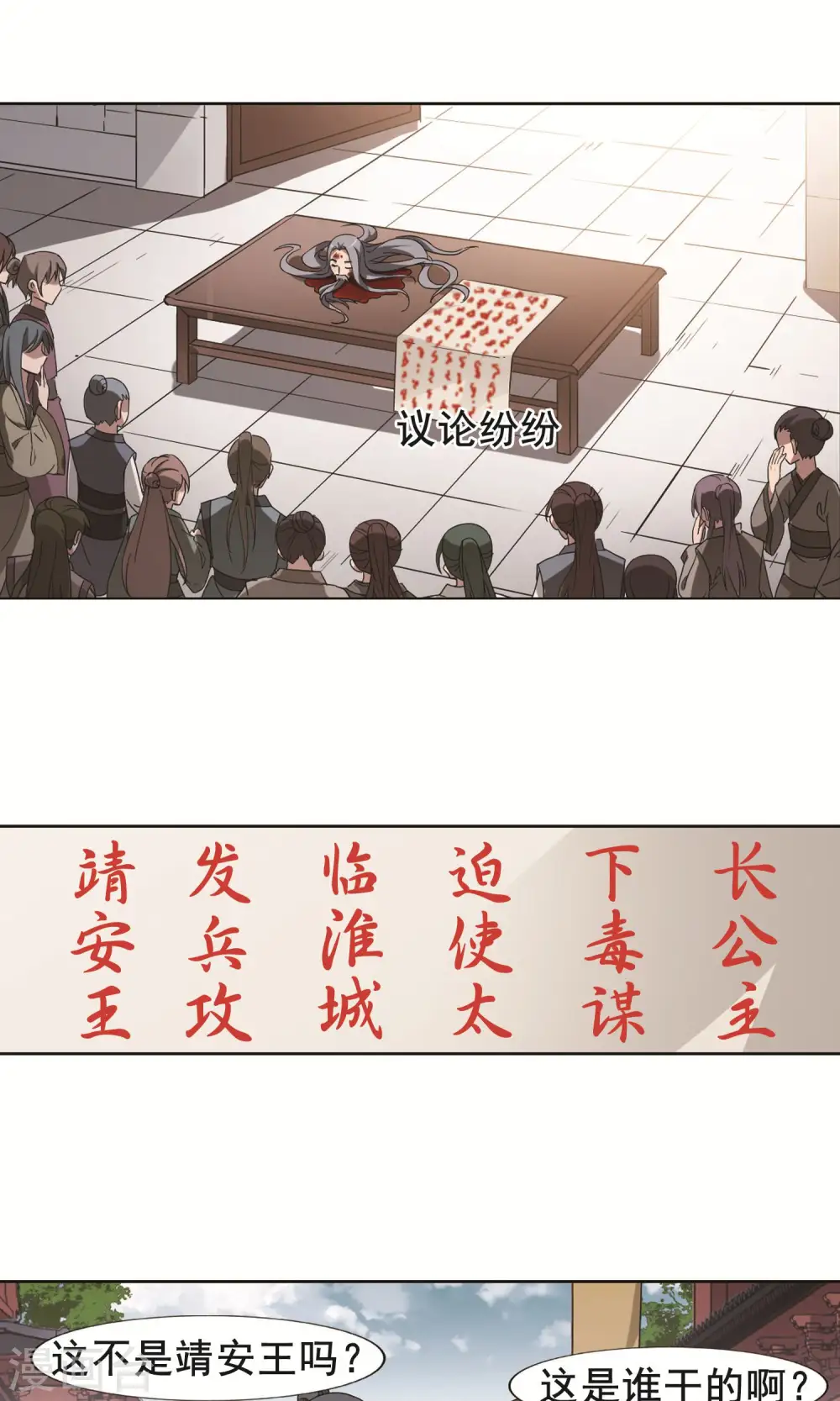 第258话 天下为敌12(2)10