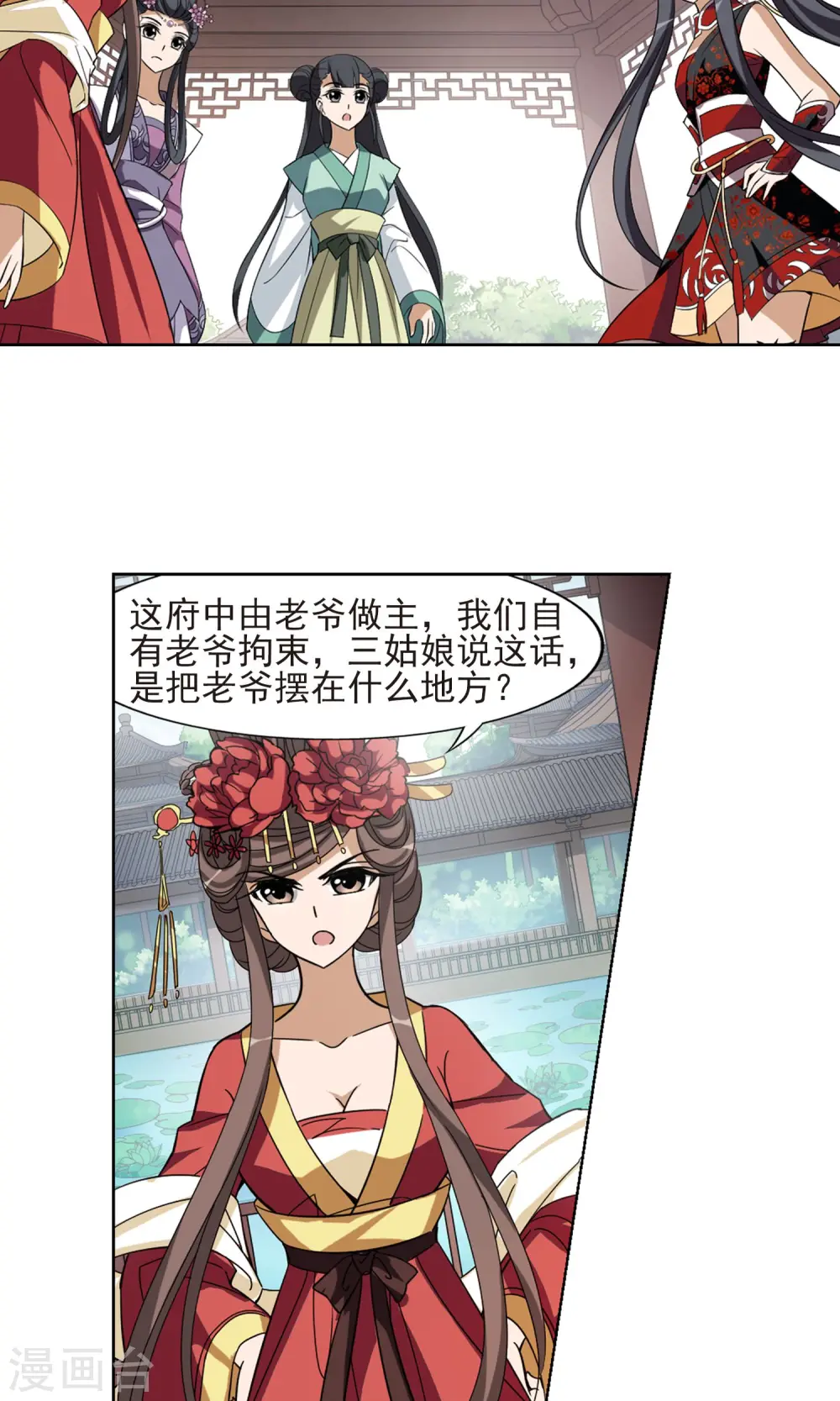 第136话 整顿家风1(1)2