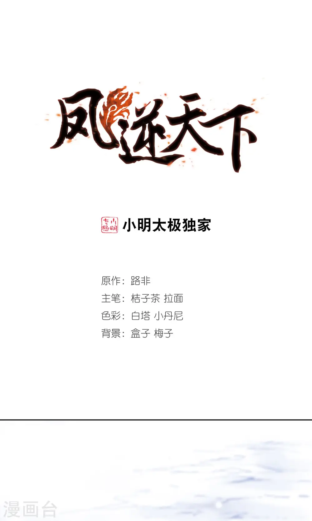 第208话 墨莲之色2(1)0