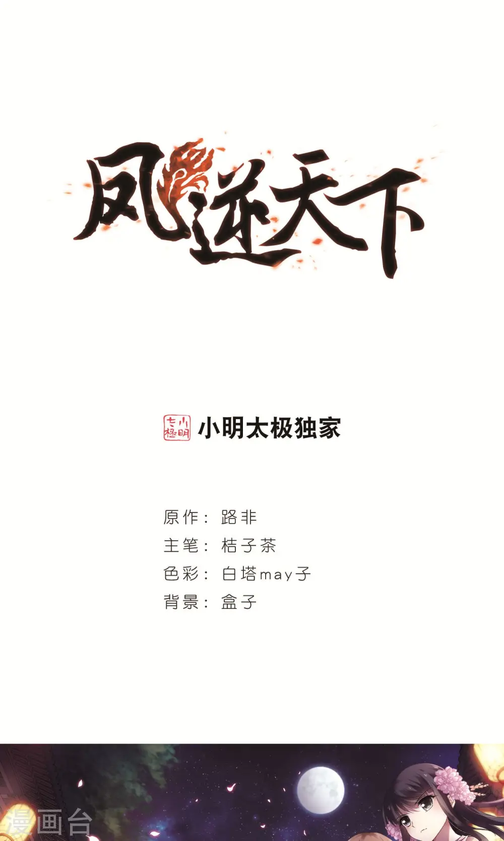 第245话 天下为敌6(1)0